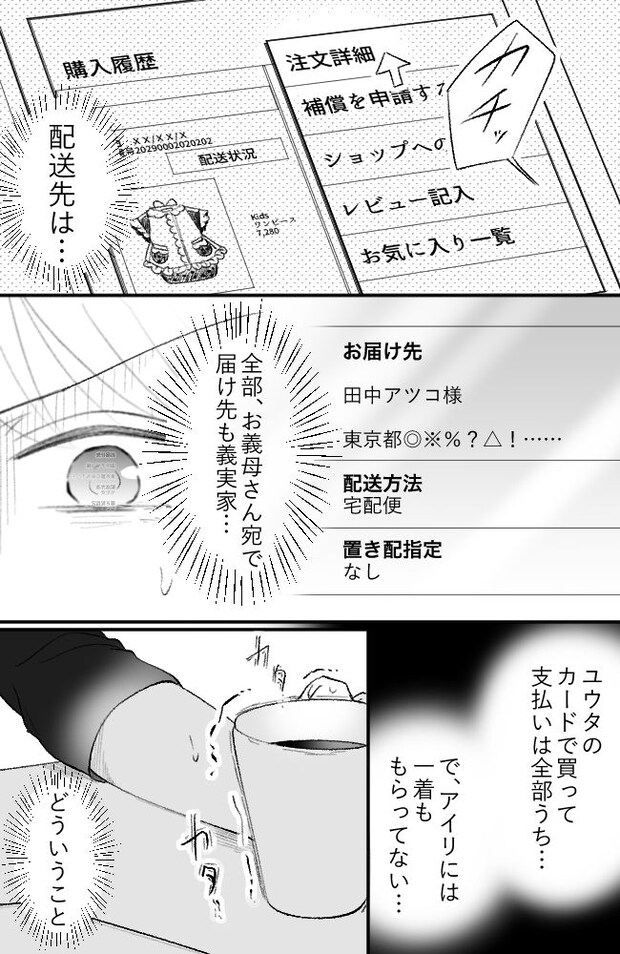 わが家は義母の財布/miyuka