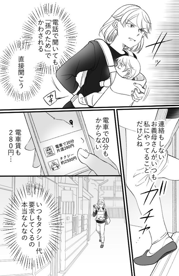 わが家は義母の財布/miyuka