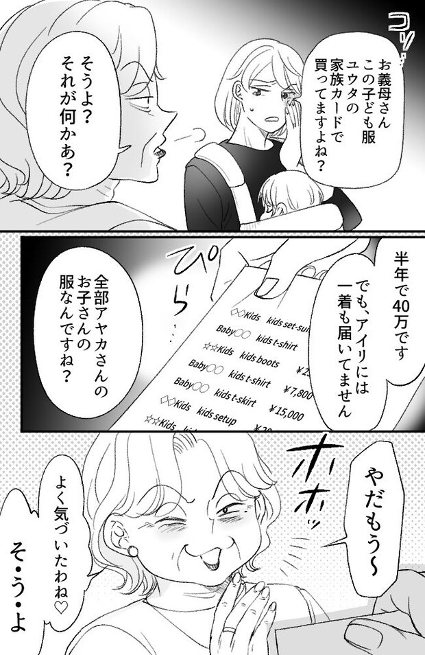 わが家は義母の財布/miyuka