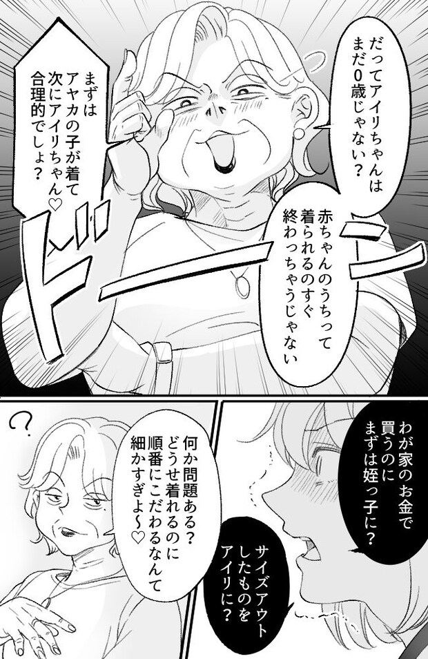 わが家は義母の財布/miyuka
