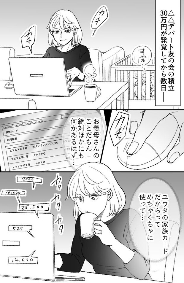 わが家は義母の財布/miyuka