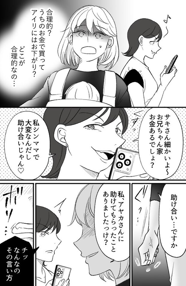 わが家は義母の財布/miyuka