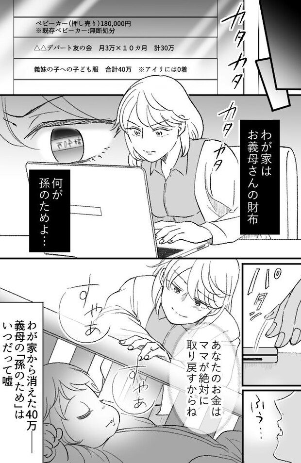 わが家は義母の財布/miyuka