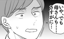 夫を操り「孫のためよ♡」学資保険を契約させた義母→嘘だろ…夫が青ざめたワケ＜わが家は義母の財布＞