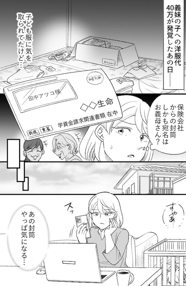 わが家は義母の財布／miyuka