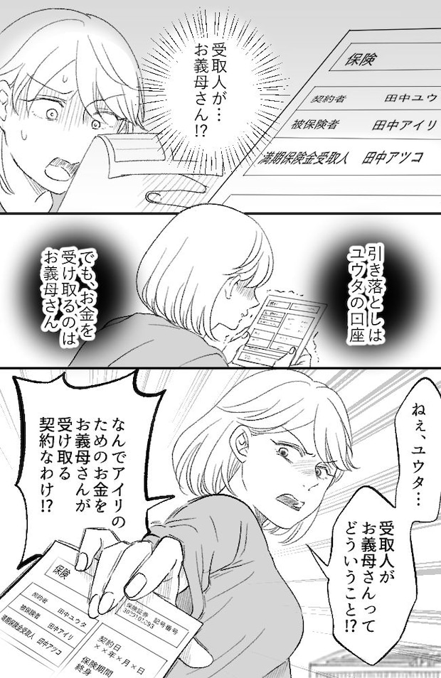 わが家は義母の財布／miyuka
