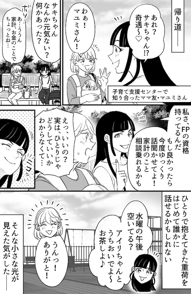 わが家は義母の財布／miyuka