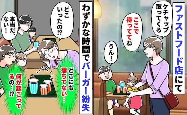 子どもを置いて席を離れると「バーガーが消えた！？」食べてないし落としてもいない⇒え！？隣の親子が