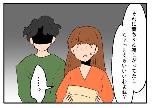 こどおじ義兄は家族ですか?/音坂ミミコ