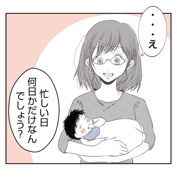 何もしない出戻り義姉がしんどい!!12-11