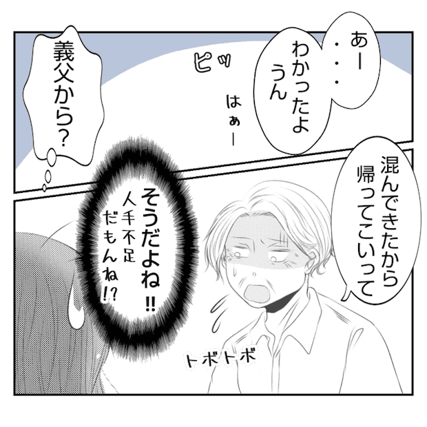 何もしない出戻り義姉がしんどい!!12-7