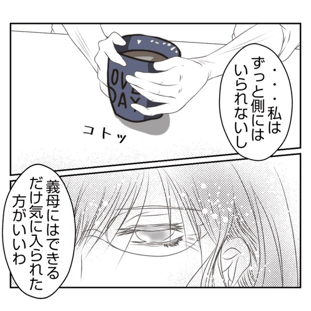 何もしない出戻り義姉がしんどい!!12-13