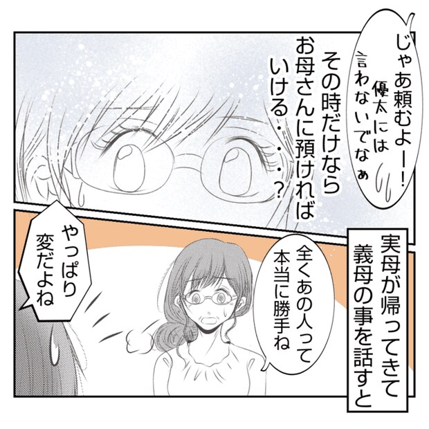 何もしない出戻り義姉がしんどい!!12-9