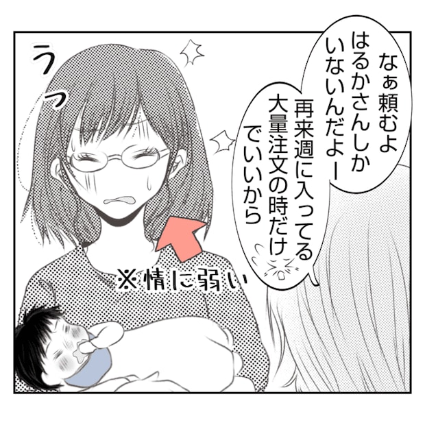 何もしない出戻り義姉がしんどい!!12-8