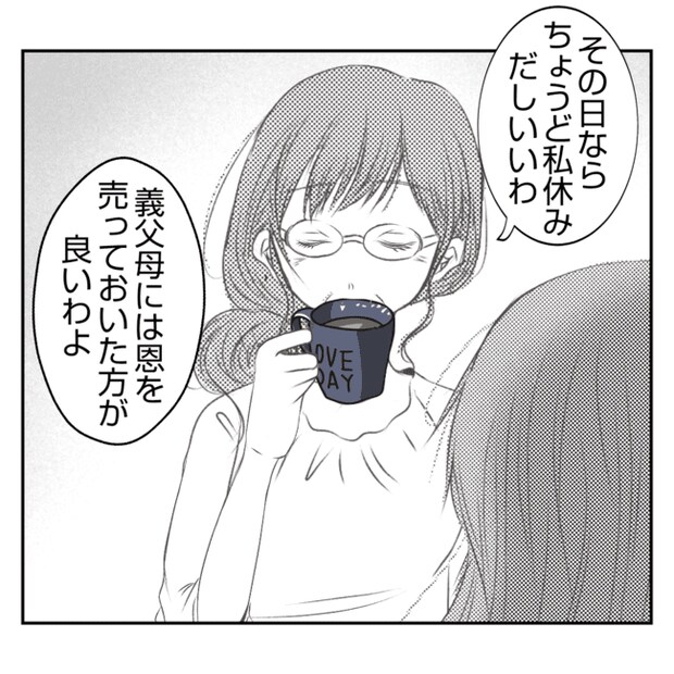 何もしない出戻り義姉がしんどい!!12-12