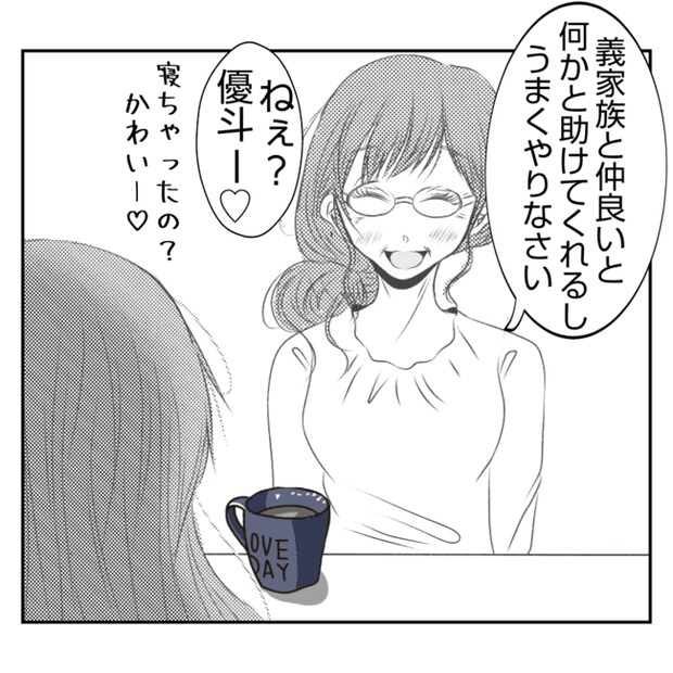 何もしない出戻り義姉がしんどい!!12-15