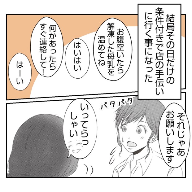 何もしない出戻り義姉がしんどい!!12-17
