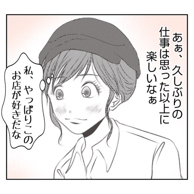 何もしない出戻り義姉がしんどい!!12-20