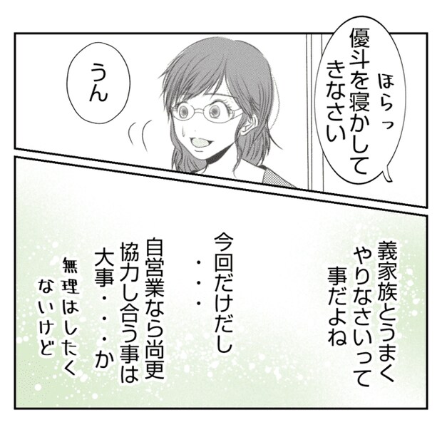 何もしない出戻り義姉がしんどい!!12-16