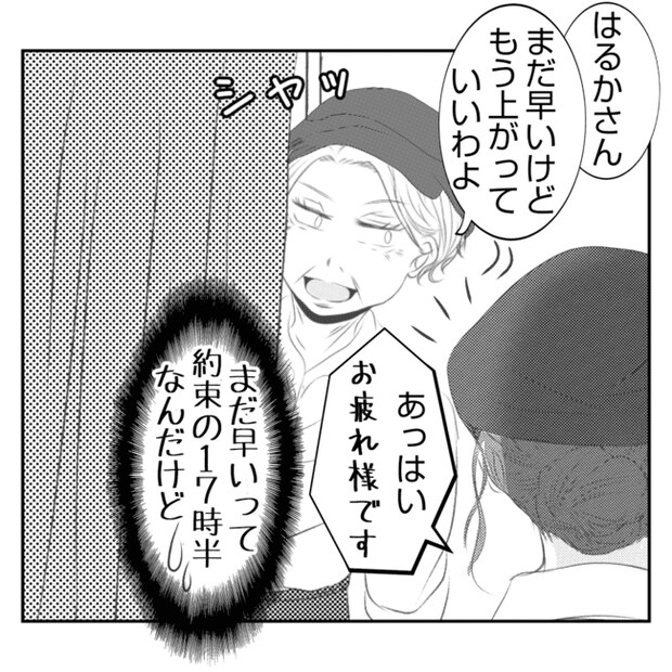 何もしない出戻り義姉がしんどい!!12-22