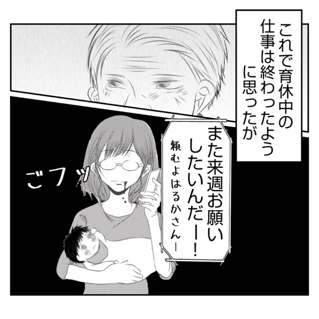 何もしない出戻り義姉がしんどい!!12-25