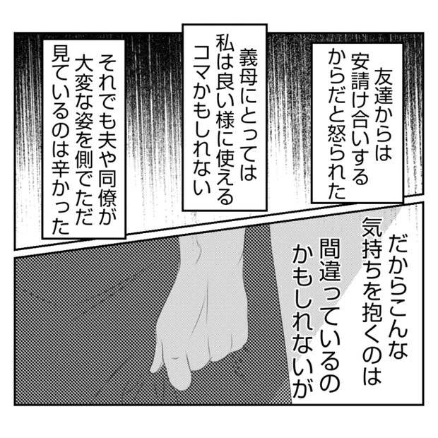 何もしない出戻り義姉がしんどい!!12-30