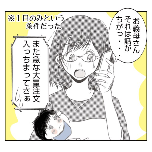 何もしない出戻り義姉がしんどい!!12-26