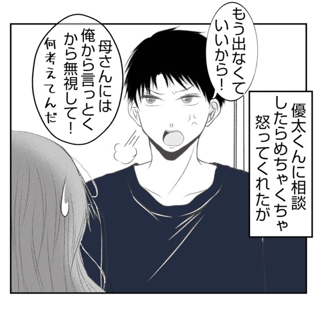 何もしない出戻り義姉がしんどい!!12-28