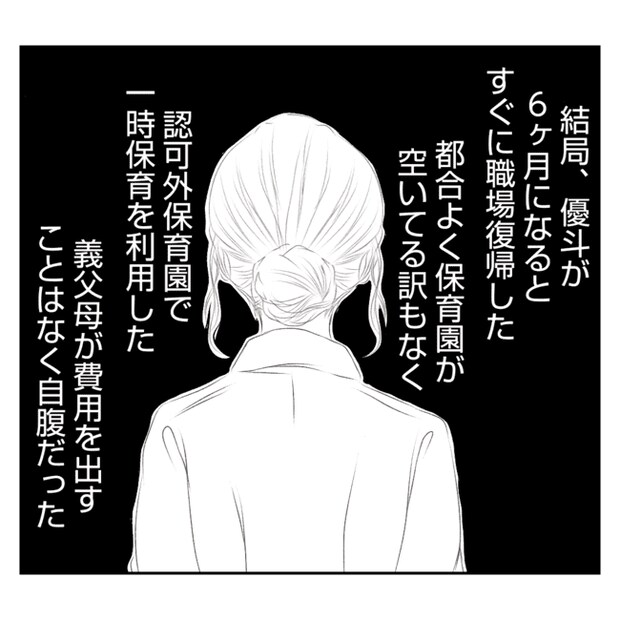 何もしない出戻り義姉がしんどい!!12-29