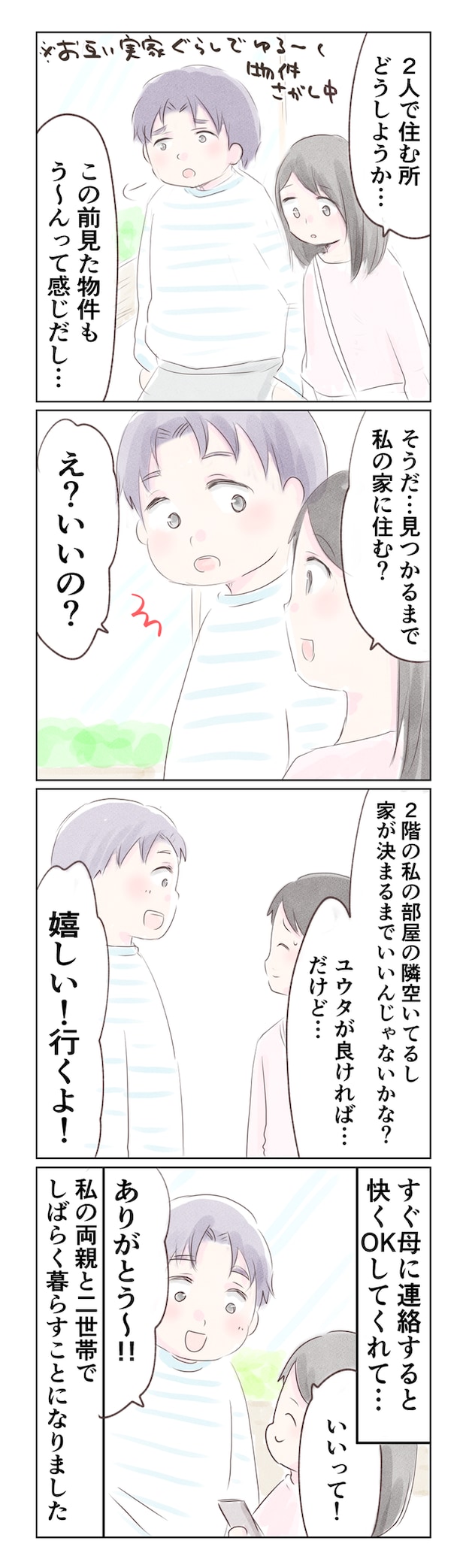 離婚か再構築か2-2