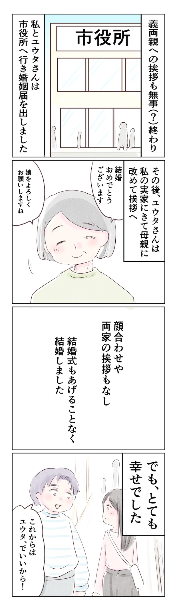 離婚か再構築か2-1