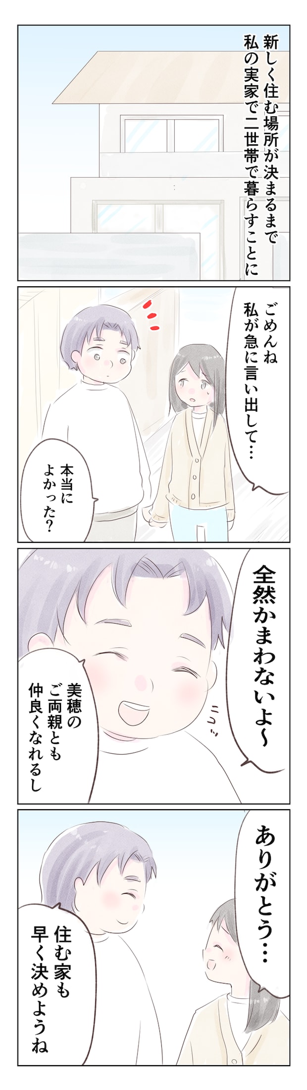 離婚か再構築か2-3