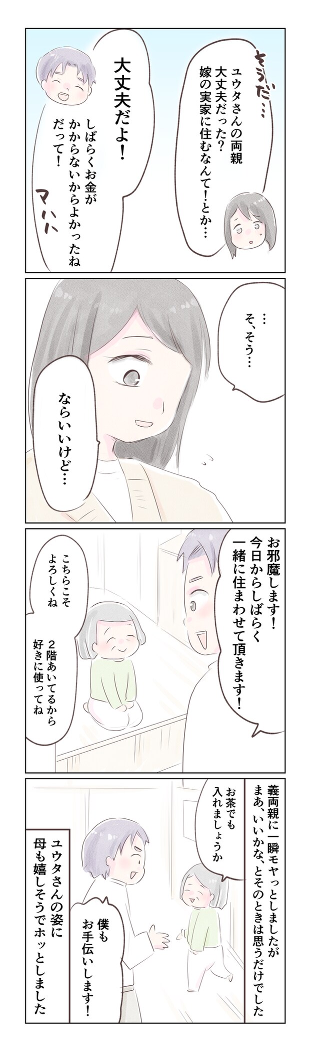 離婚か再構築か2-4