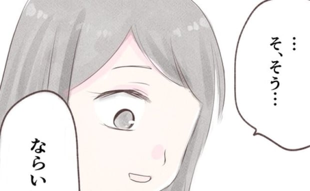 「タダで住めてラッキーってこと?」妻の実家で新婚生活スタート!→義両親の反応に違和感が…