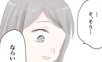 「タダで住めてラッキーってこと？」妻の実家で新婚生活スタート！→義両親の反応に違和感が…