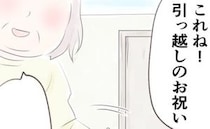 「天然？嫌がらせ？」義両親が引っ越し祝いに持ってきたモノに困惑。夫の顔を見ると＜離婚か再構築か＞