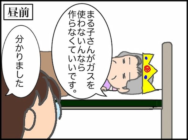 頑張り過ぎない介護／まる子