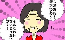 母「もおおお～！嫌だわ～！」お世辞を真に受けて大喜びする母にドン引き ＜母の認知症介護日記＞