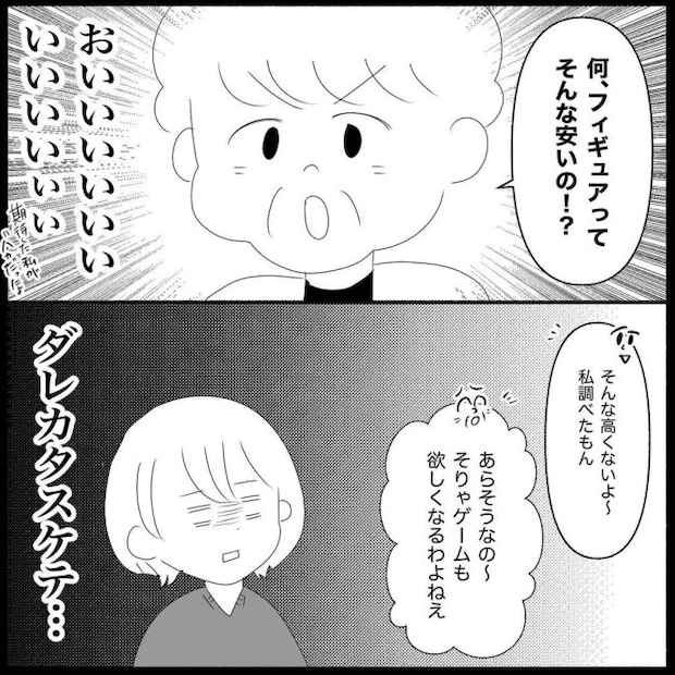 義父母と義妹親子が嫌だ 16