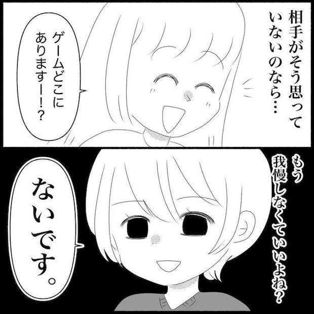 義父母と義妹親子が嫌だ 16