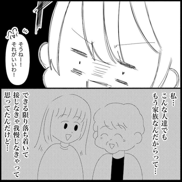 義父母と義妹親子が嫌だ 16