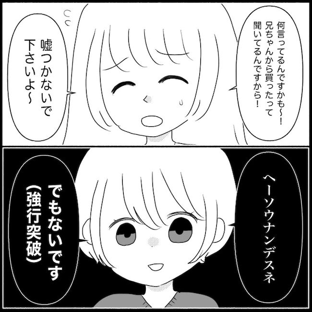 義父母と義妹親子が嫌だ 16