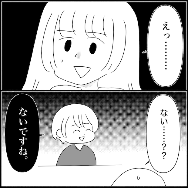 義父母と義妹親子が嫌だ 16