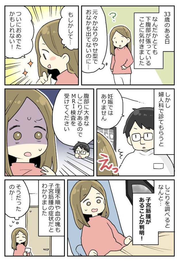 おなかが出てきて「おめでた！？」→大喜びで夫と婦人科を受診したら…医師「妊娠ではありません」