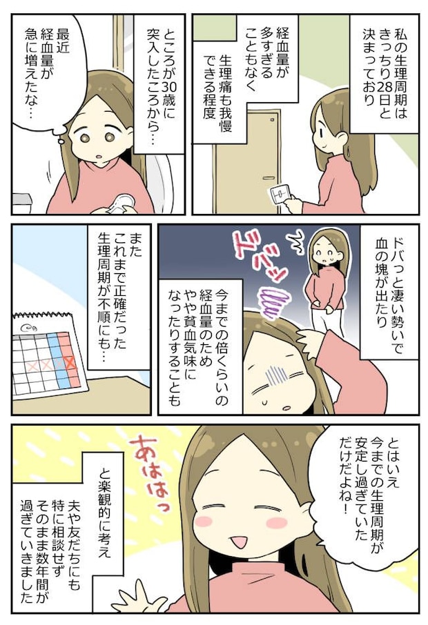 おなかが出てきて「おめでた！？」→大喜びで夫と婦人科を受診したら…医師「妊娠ではありません」