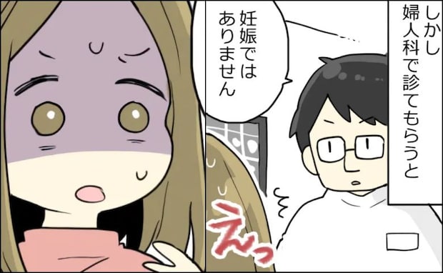 おなかが出てきて「おめでた！？」→大喜びで夫と婦人科を受診したら…医師「妊娠ではありません」