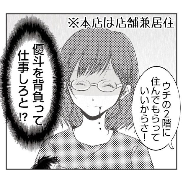何もしない出戻り義姉がしんどい！！11-15