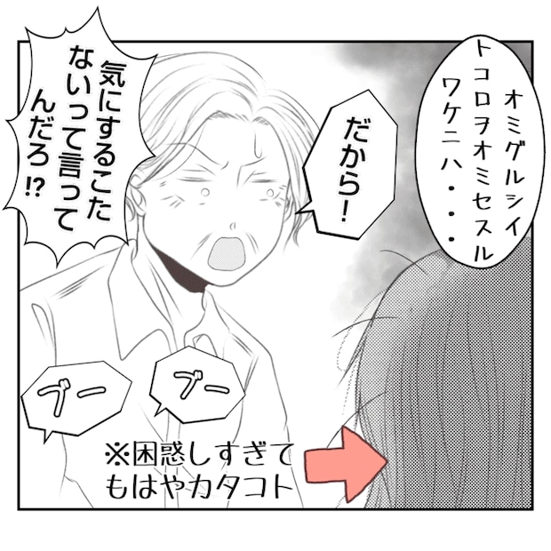 何もしない出戻り義姉がしんどい！！12-5