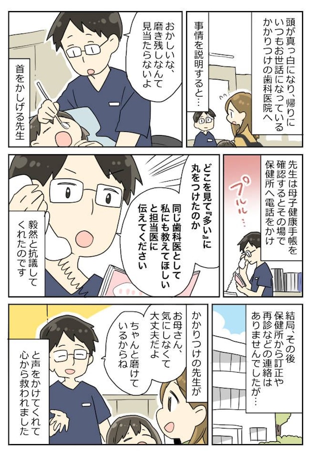 医師「汚い！診る気にならない」娘の歯科健診でショックな言葉→かかりつけ医に相談すると思わぬ展開に！？