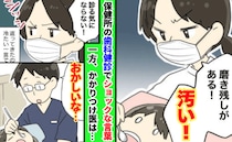 歯科医「汚い！診る気にならない」娘の歯科健診で冷酷な言葉…→かかりつけ医に相談すると思わぬ展開に